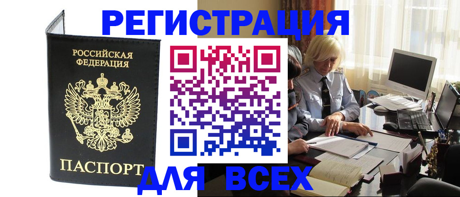 прописка для работы в Сухиничи