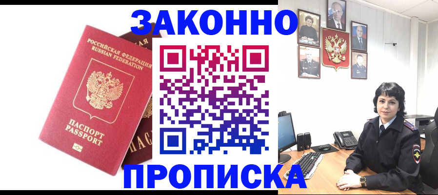 прописка для работы в Сухиничи